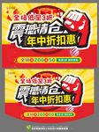 震撼清仓