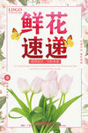 鲜花
