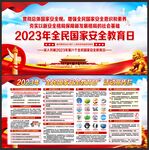 全民国家安全教育日