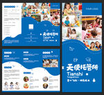 幼儿园招生宣传三折页