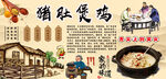 猪肚煲鸡背景墙