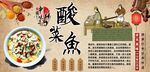酸菜鱼工装墙