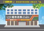 生活超市门头招牌设计模板