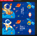 航天日海报