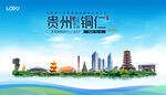 铜仁
