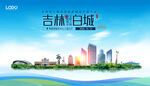 白城