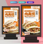 肉夹馍