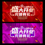 盛大开业