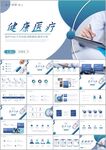 简约医药医疗健康PPT