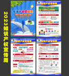 2023知识产权宣传周