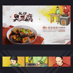 长沙臭豆腐