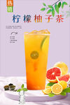 柠檬柚子茶  