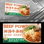 鲜汤牛杂粉