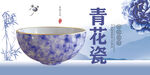 青花瓷