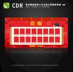 喜报展板图片