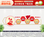 党建引领文化墙