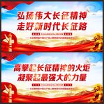 长征精神