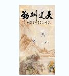 天道酬勤山水画