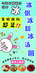 冰粉 冰汤圆 