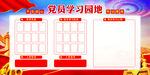 党务公开栏
