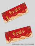 年货兑换券