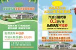 加油站活动