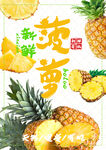 菠萝