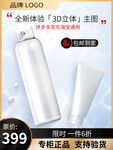 化妆品主图 