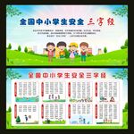 全国中小学生安全三字经