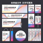 活动全套物料