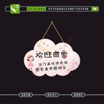 欢迎回家挂牌