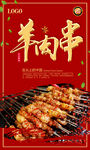 羊肉串