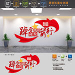 踔厉奋发勇毅前行党建标语