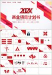 红色通用商业项目计划书PPT