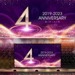4周年庆