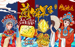 国潮煎饼果子美食工装背景墙