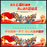 民族团结