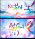 高考