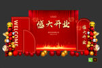 盛大开业红色背景板