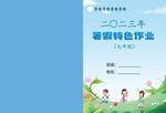 暑假作业