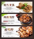 卤味