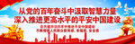 平安中国  