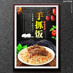 手抓饭