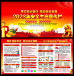 2023年安全生产宣传