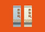 武夷岩茶泡袋烫金AI分层文件