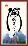海纳百川