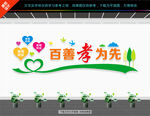 敬老院文化墙