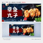 章鱼丸子