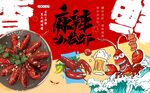 小龙虾