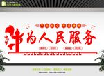 为人民服务党建标语文化墙
